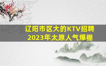深圳KTV招聘